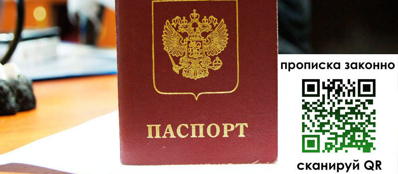 прописка в Туринске